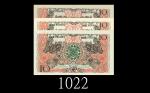 1952年印尼银行10卢比，连号三枚。轻微黄斑九五新1952 Bank Indonesia 10 Rupiah, ND, s/ns BBK056081-83. SOLD AS IS/NO RETURN