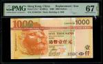 2006年香港上海汇丰银行1000元，补版编号ZZ505530，PMG 67EPQ