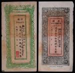 1928-31年新疆财政厅官库票民国十七年、二十年红钱肆百文各一枚