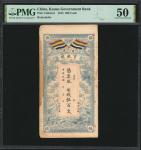 民国三年甘肃官银号伍佰文。库存票。(t) CHINA--MISCELLANEOUS.  Kansu Government Bank. 500 Cash, 1914. P-Unlisted. Remai