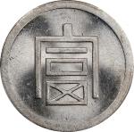 云南省造富字半两 PCGS MS 63 CHINA. Yunnan. 1/2 Tael, ND (1943-44). Hanoi Mint. PCGS MS-63.
