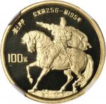 1986年中国杰出历史人物(第3组)纪念金币1/3盎司刘邦 NGC PF 69