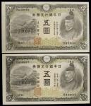 日本 2次5円札 Bank of Japan 5Yen(2nd Sugahara) 昭和17年(1942) 返品不可 要下见 Sold as is No returns (UNC)未使用品