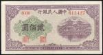 第一版人民币“排云殿”贰佰圆1枚，九八成新
