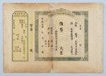 民国时期云梦县政府职员消费合作社空白股票一张含存根。尺寸：42.8×29.5cm。