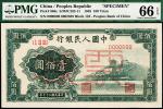 民国三十七年（1948年）第一套人民币“万寿山”壹佰圆，双面票样，PMG 66 EPQ，冠军分仅九枚