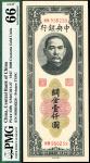 民国三十六年(1947)中央银行关金壹仟圆，大业版，PMG 66EPQ，亚军分