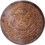 云南省造光绪元宝七钱二分老龙 PCGS AU Details China, Qing Dynasty, Yunnan Province, [PCGS AU Detail] silver dollar,