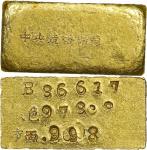 民国 上海中央造币厂制 一两型金质厂条 PCGS MS62 46533599