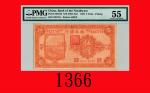 民国十四年西北银行伍圆，北京Bank of Northwest, Peking, $5, 1925, s/n 0127781. PMG 55 About UNC 