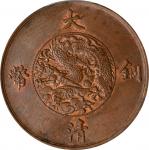 宣统三年大清铜币十文红铜 PCGS MS 63 CHINA. 10 Cash, ND (1911). Hsuan-tung (Xuantong [Puyi]).