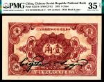 民国二十一年（1932年），中华苏维埃共和国国家银行壹角