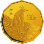 1997中国近代名画系列飞禽企鹅图100元纪念金币