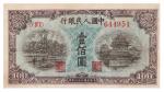 民国三十八年第一版人民币壹佰圆蓝北海， 菱花水印版，八八成新
