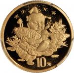 1997年中国传统吉祥图(吉庆有余)纪念金币1/10盎司 PCGS MS 69
