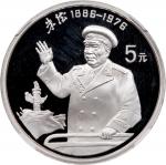 1993年中国杰出历史人物系列第十组精製银币5元一组4枚，分别「朱德」，「李大钊」，「刘少奇」及「周恩来」，各重22克含.999银，总含银量79.2克，均NGC PF69 Ultra Cameo