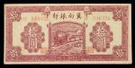 民国28年(1939)冀南银行10元，编号 O 846026，EF品相，轻微锈渍，角有软折