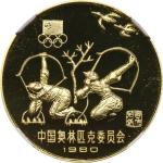 1980年300元精制金币。奥运系列，射箭。(t) CHINA. Gold 300 Yuan, 1980. Olympic Series, Archery. NGC PROOF-69 Ultra Ca