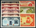 中国联合准备银行纸币一组九枚