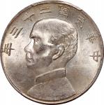 孙像船洋民国23年壹圆普通 PCGS MS 62  Republic of China, silver $1, 1934