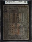 至元通行宝钞贰贯 PMG F 15 CHINA--EMPIRE. Yuan Dynasty. 2 Kuan