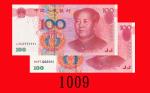 2005年中国人民银行一佰圆，不同字轨4111111及1444444号，两枚。均全新The Peoples Bank of China, $100, 2005, s/ns M4P1444444 & L