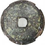 西夏光定元宝小平楷书 中乾 古-美品 80 China, Western Xia Dynasty, [Zhong Qian 80] copper cash coin, Guang Ding Yuan 