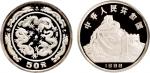 1988年中国人民银行发行中国戊辰（龙）年生肖精制纪念银币