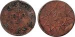 己巳（1929年）新疆喀造中华民国红钱十文铜币