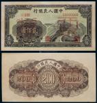13413  1949年一版人民币贰佰圆长城同号样票正、反面各一枚，九品