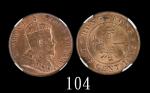 1905H年香港爱德华七世铜币一仙1905H Edward VII Bronze 1 Cent (Ma C4). NGC MS64RB