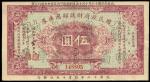 Republican Era, Treasury Note, 5 yuan, 15 April 1927, serial number 148805, pink and green, centre f