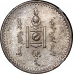 1925年蒙古图格里克及50蒙戈银币各1枚，均為NGC UNC Details有清洗，#6375071-015，6375009-008