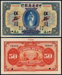 民国九年中国通商银行银元票上海伍拾圆样票一枚，加盖“SPECIMEN”并打孔，九八成新
