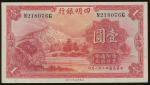 1933年四明银行1元，上海地名，编号N218076G，AU