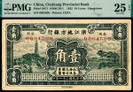 民国二十一年（1932年）浙江地方银行壹角，杭州地名，PMG 25 EPQ