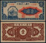 1948年第一版人民币壹圆工农,PMG 58