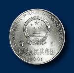1991年中华人民共和国流通硬币1角样币等一组3枚 完未流通