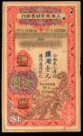 民国二十五年（1936）及1948年上海商业储蓄银行一元及陆元礼券，两枚均已兑现，一元券右边边缘有损，不然两枚均AEF品相