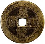 China - Qing Dynasty. QING: Xian Feng, 1851-1861, AE 50 cash (44.78g), Nanchang mint, Jiangxi Provin