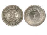 1905年（光武九年）韩国半圆银币，NGC AU55