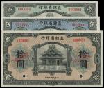 民国九年（1920年）直隶省银行美钞版壹圆、伍圆、拾圆样票各一枚，共三枚全套，天津地名，全新