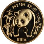 1986年熊猫P版精制纪念金币1盎司 NGC PF 69
