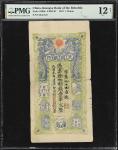 民国元年赣省民国银行壹串文。CHINA--MILITARY. Kiangse Bank of the Republic. 1 Chuan, 1912. P-S3898. S/M#C97. PMG Fi