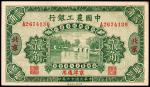 民国十六年（1927年）中国农工银行财政部版贰角，北京地名，京津
