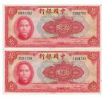 民国二十九中国银行美钞版拾圆两枚连号，全新
