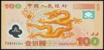 1999年中国人民银行伍拾圆纪念钞与拾圆硬币，2000年千喜年一百圆纪念钞，均UNC（3）