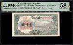 China, 1000 Yuan, Peoples Republic, 1949 (P-847a) S/no. 07187286 Block 453, PMG 58EPQ1949年中国人民银行壹仟圆