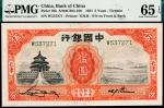 民国二十年（1931年）中国银行德纳罗版伍圆，天津地名，PMG 65 EPQ
