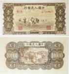 1949年第一版人民币壹万圆 双马耕地 PMG 64 2058567-021